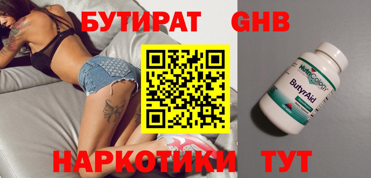 Бутират GHB Сорочинск