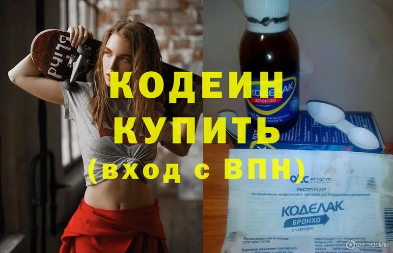 Кодеин Purple Drank  Сорочинск 