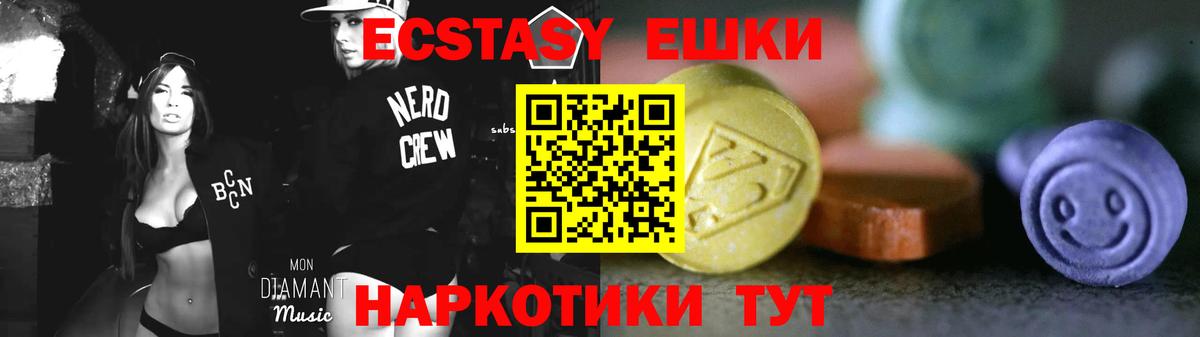 Ecstasy VHQ  Вход с VPN  Ecstasy  Экстази круглые  Сорочинск 